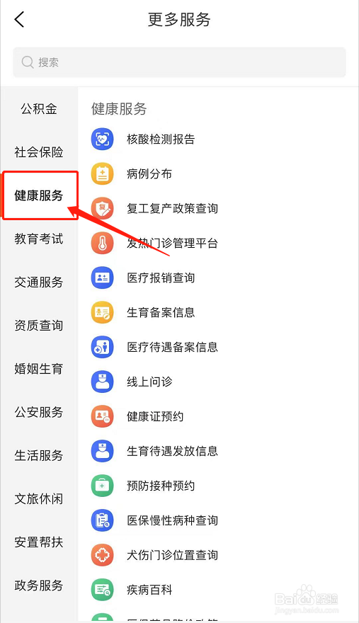 核酸结果在哪里查
