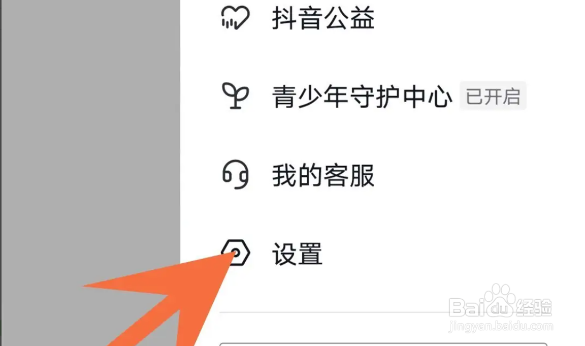抖音APP从哪关闭朋友在线通知