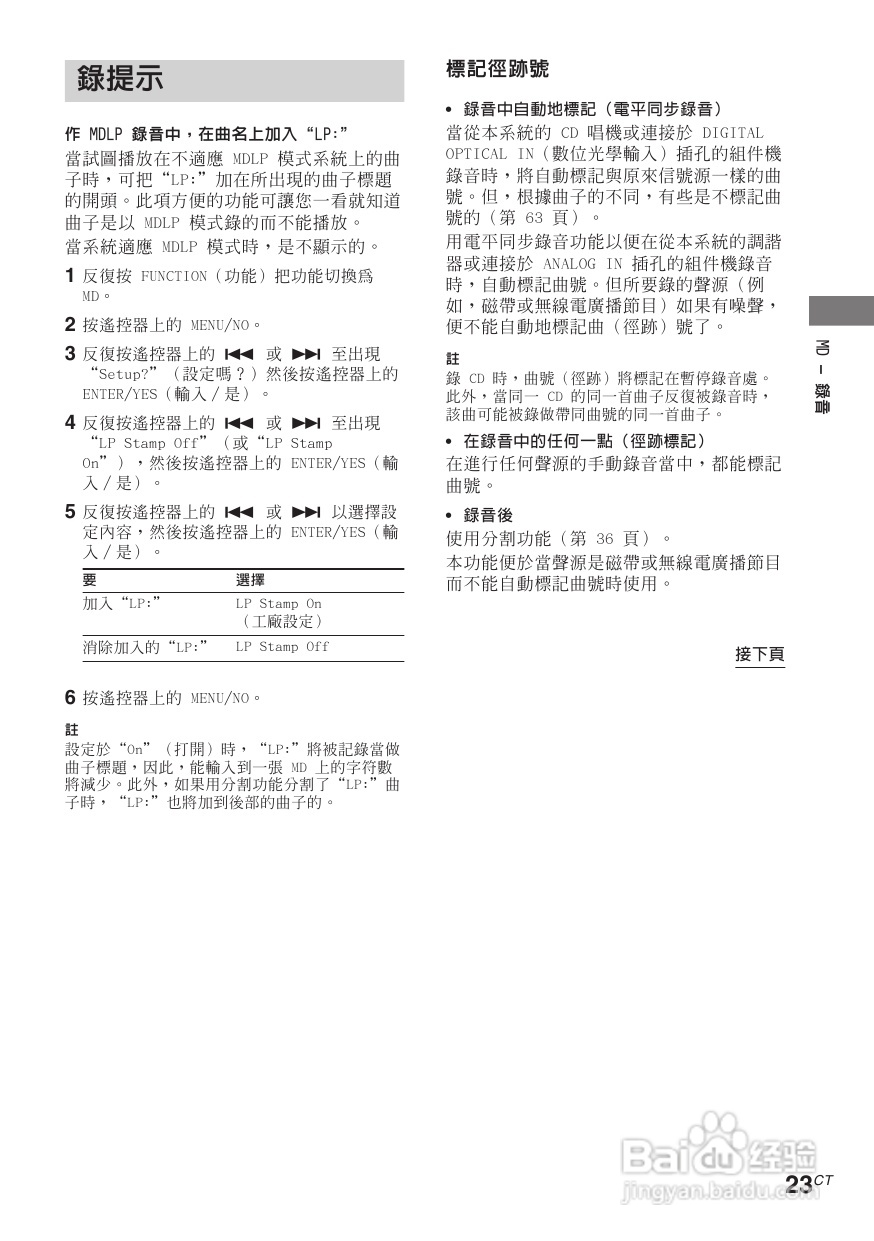索尼CMT-CP505MD迷你组合音响使用说明书:[2]