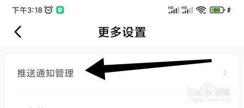 积目APP关闭打扰模式怎么做