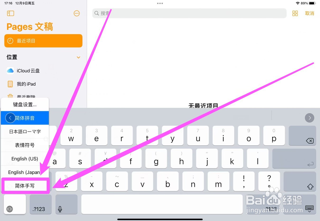 ipad手写键盘怎么调出来