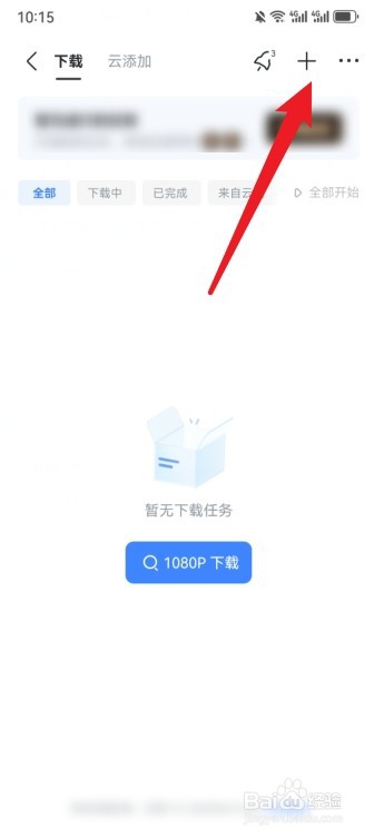 迅雷怎么下载网页链接