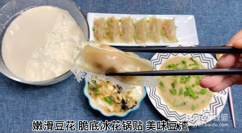 豆腐脑和冰花锅贴的做法