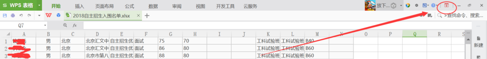 【图文解决】wps开始菜单不隐藏