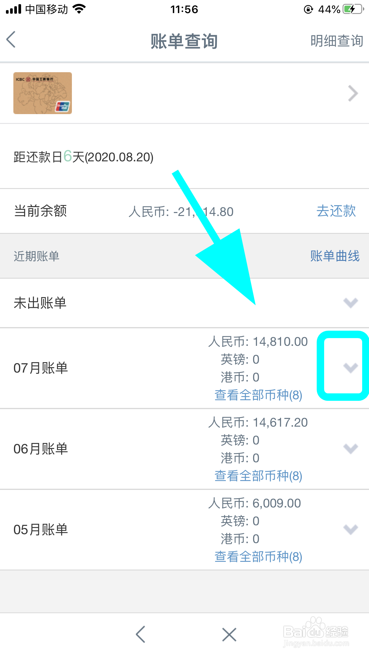 工商银行怎么查询信用卡账单明细,查看消费明细