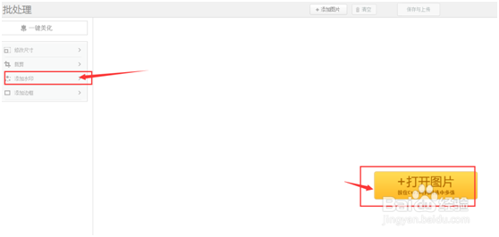美图秀秀如何批量加水印