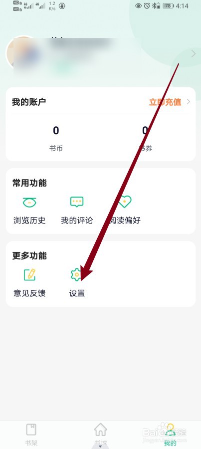 笔墨文学怎么进行清除缓存？