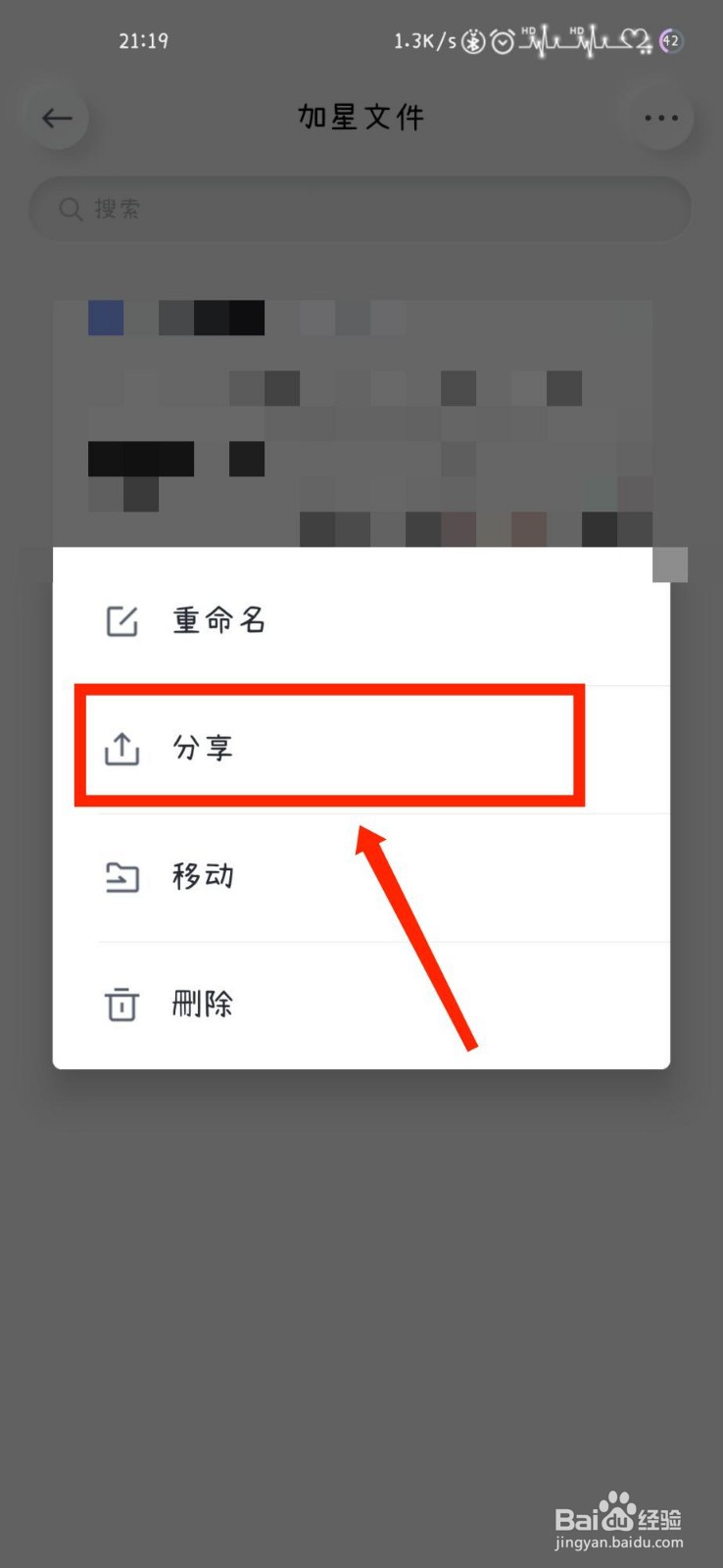 有道云笔记怎么分享加星文件