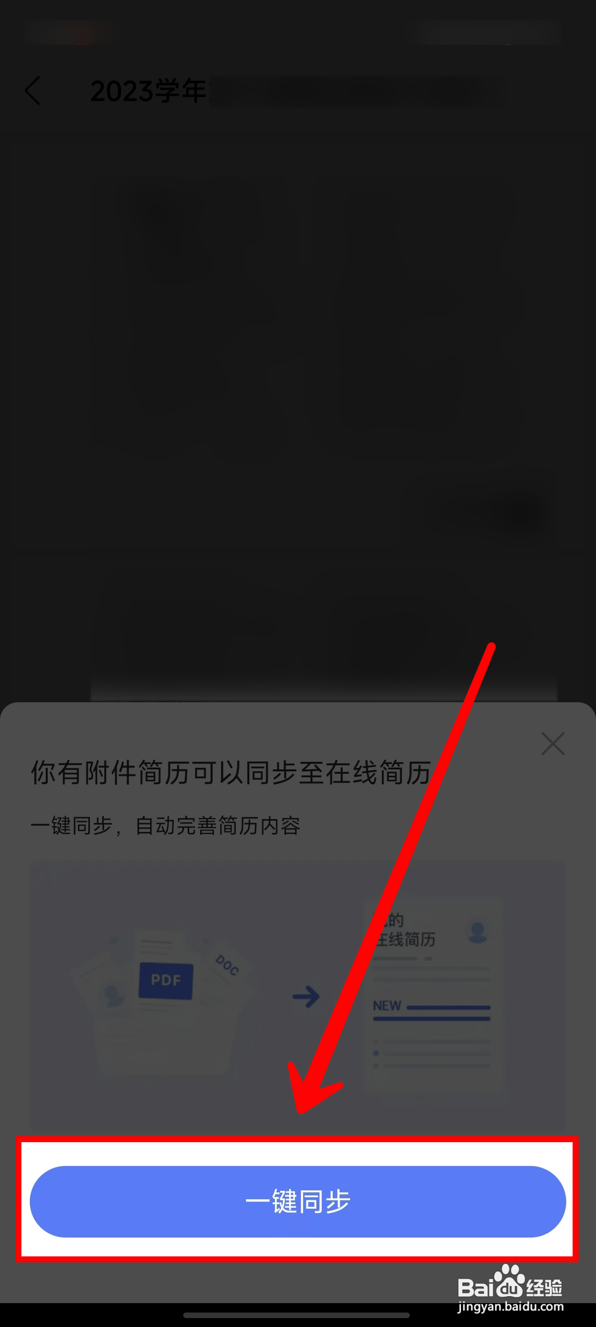 《智联招聘》如何上传附件简历