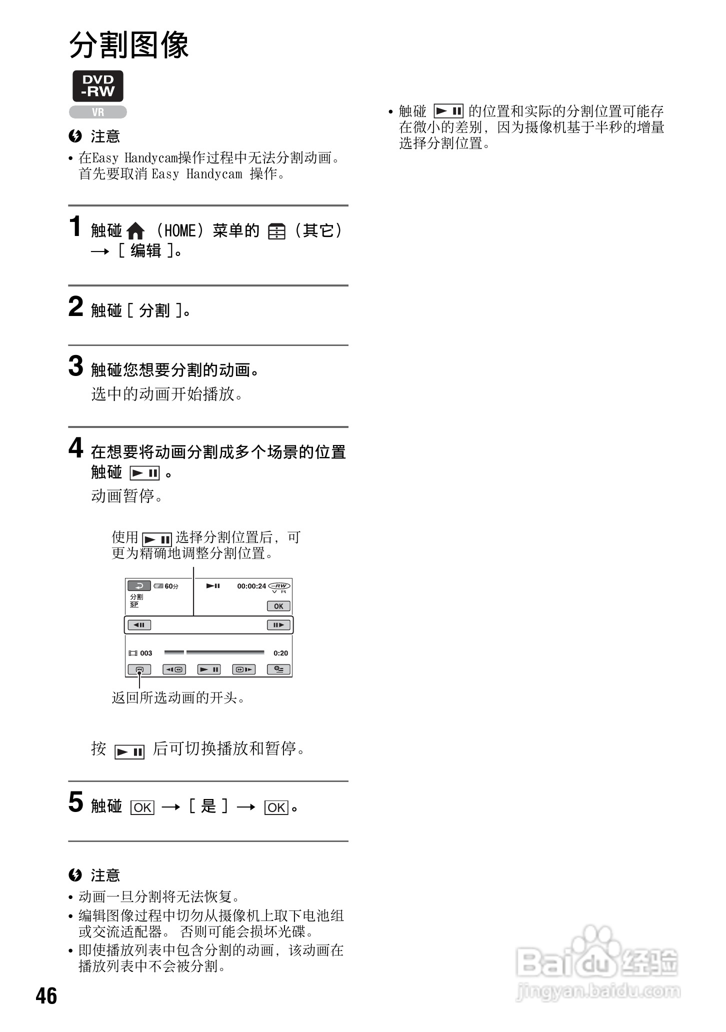 索尼DCR-DVD308E数码摄像机使用说明书:[5]