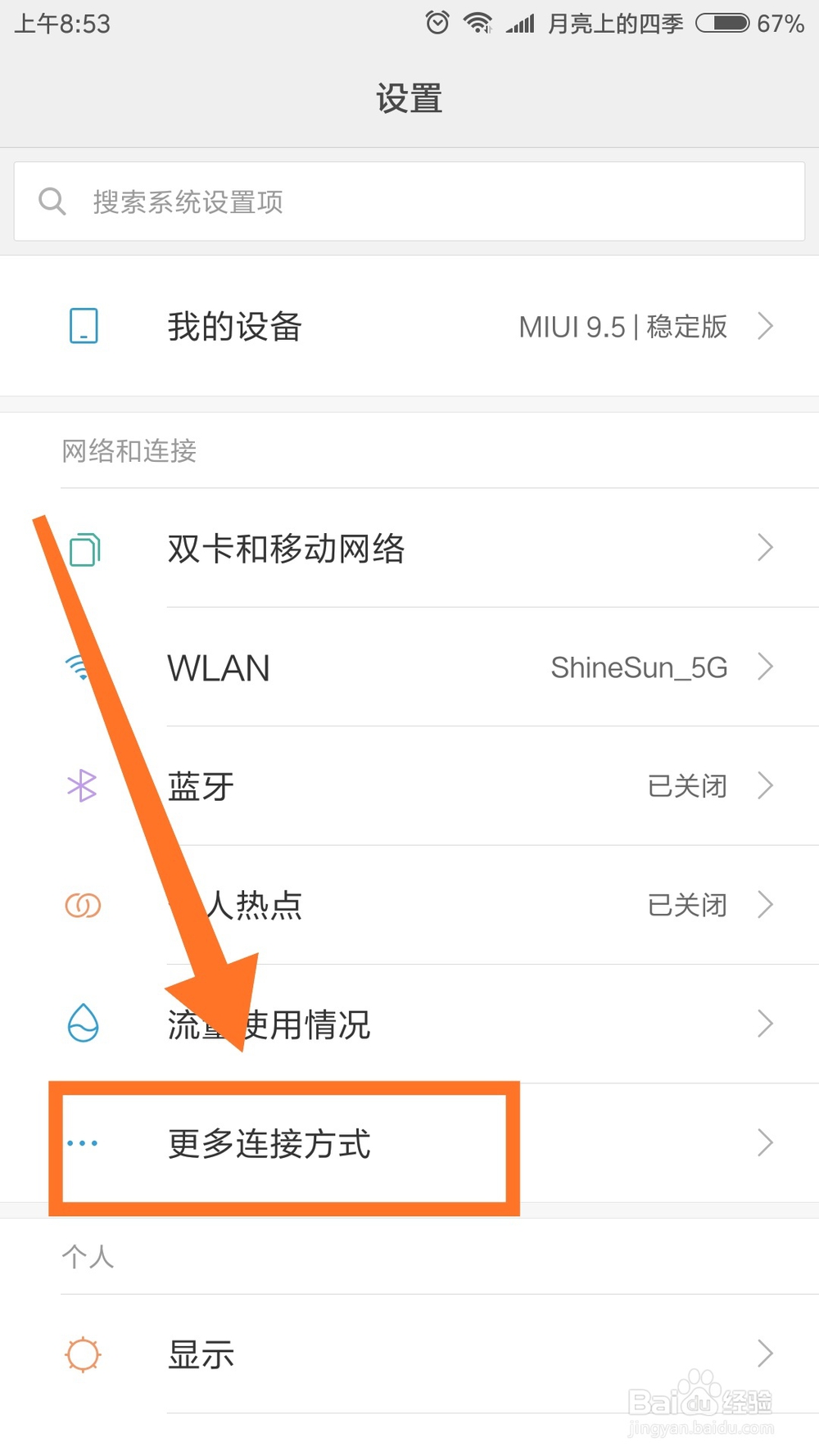 小米6怎么打开NFC功能