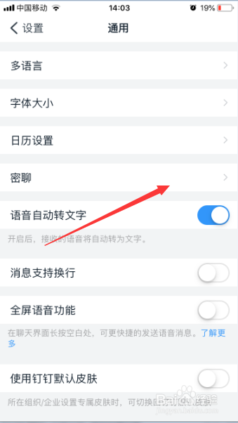 钉钉密聊怎么切换私密等级