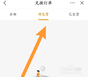 乐橙软件中怎么查看兑换的订单信息