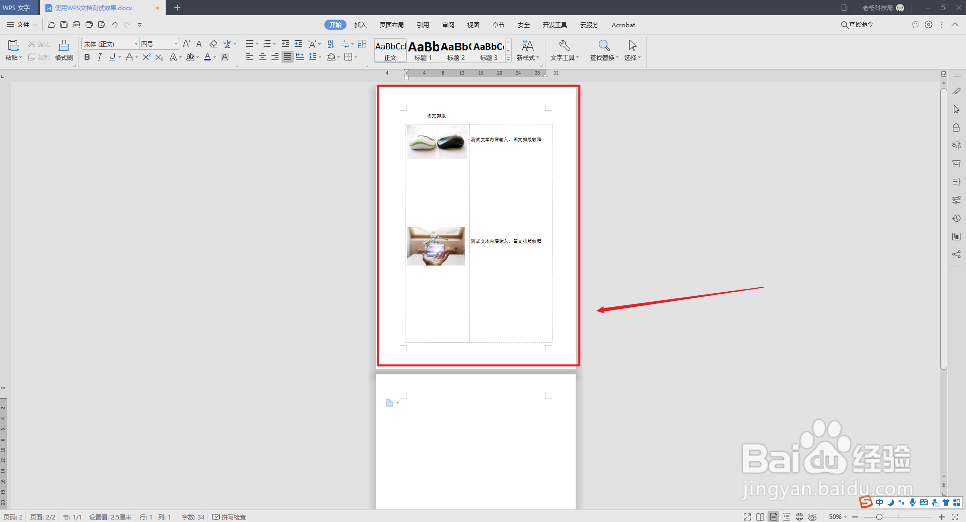 WPS文字如何删除空白页