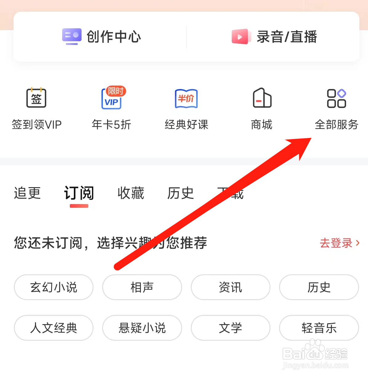 喜马拉雅查看钱包