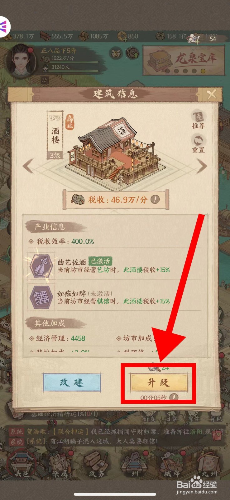 这城有良田怎么升级4级酒楼