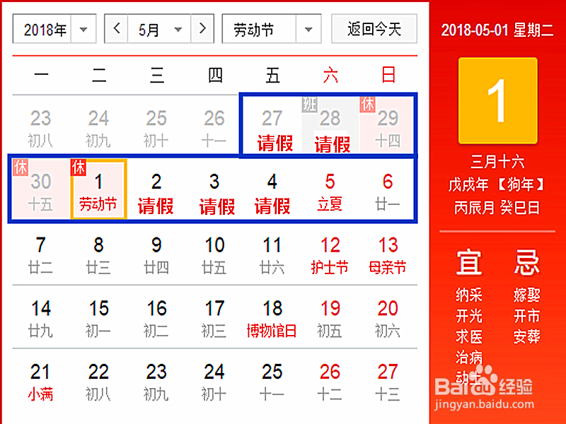 18年劳动节怎样休假