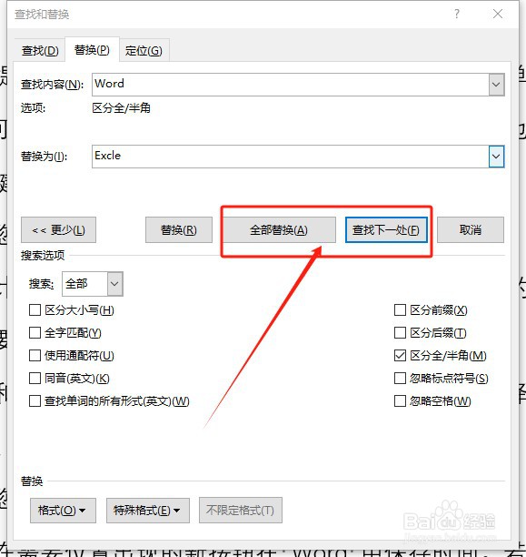 Word如何使用查找和替换功能高级版