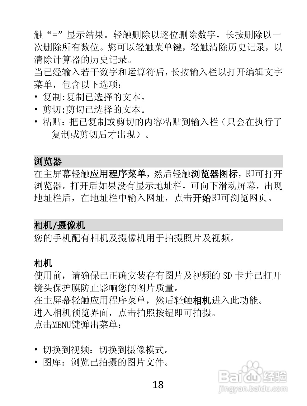 TCL D920手机说明书:[2]