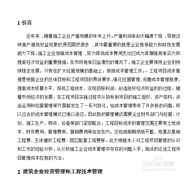 怎么获取百度文库上的论文或文字