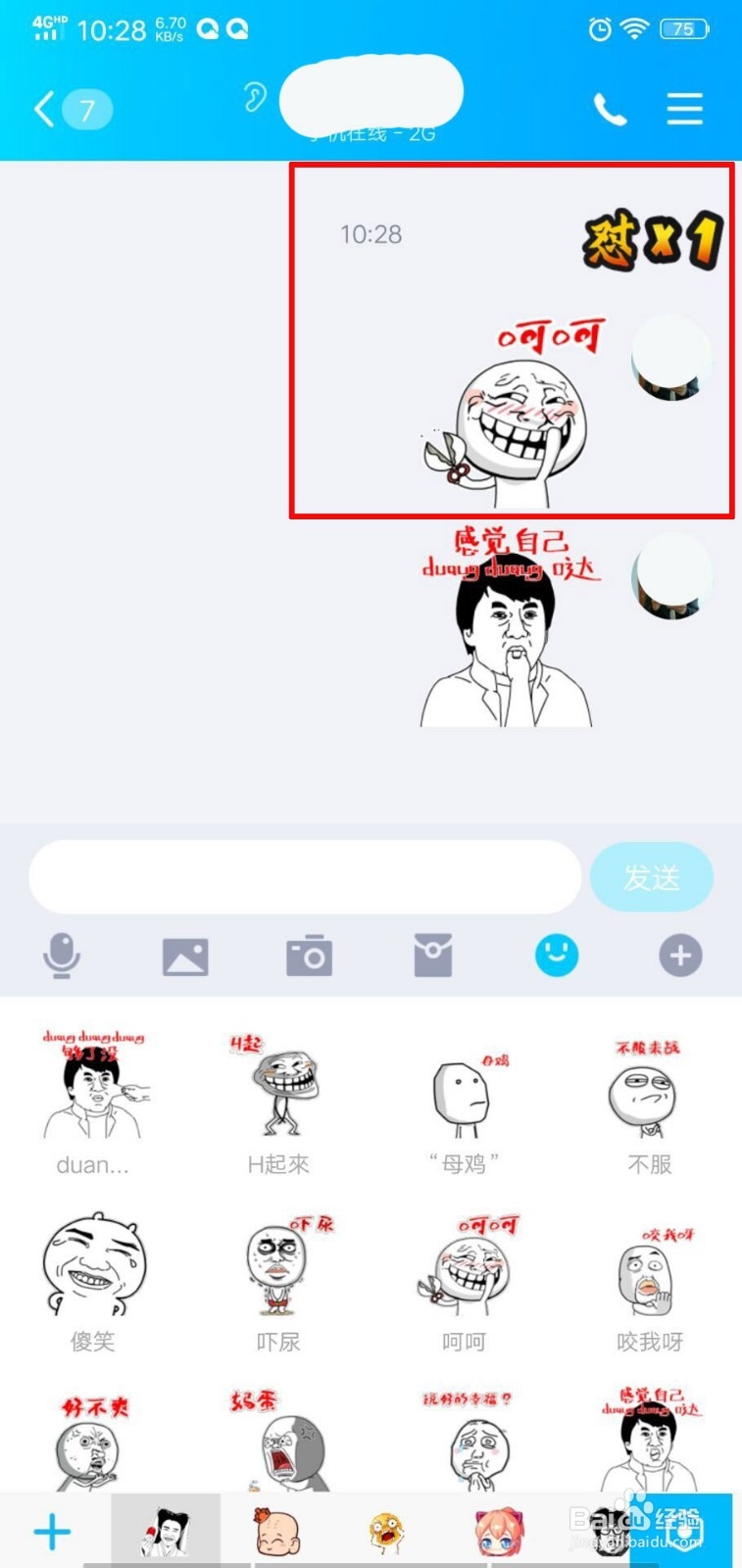 手机qq怼图功能怎么开启？