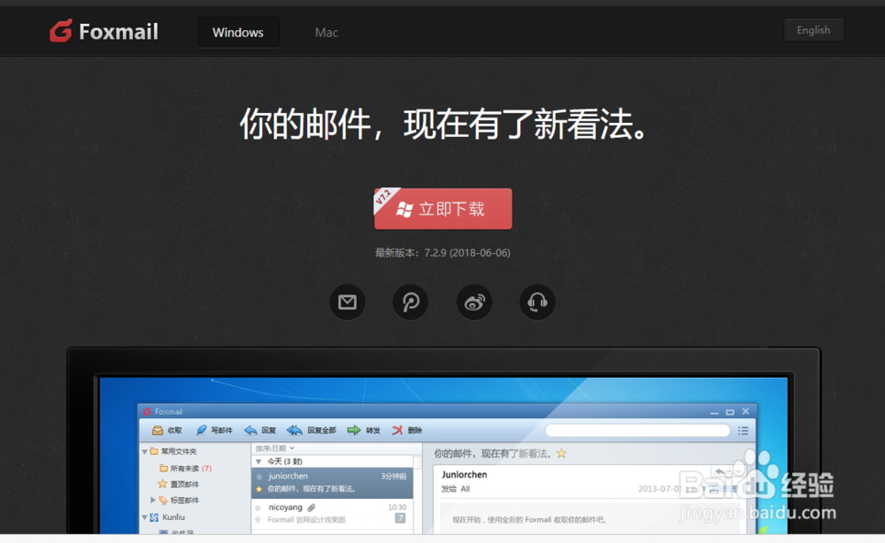 foxmail邮件客户端如何自定义签名开机启动