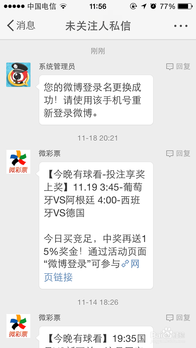 新浪微博更换登录名或者登录手机号码