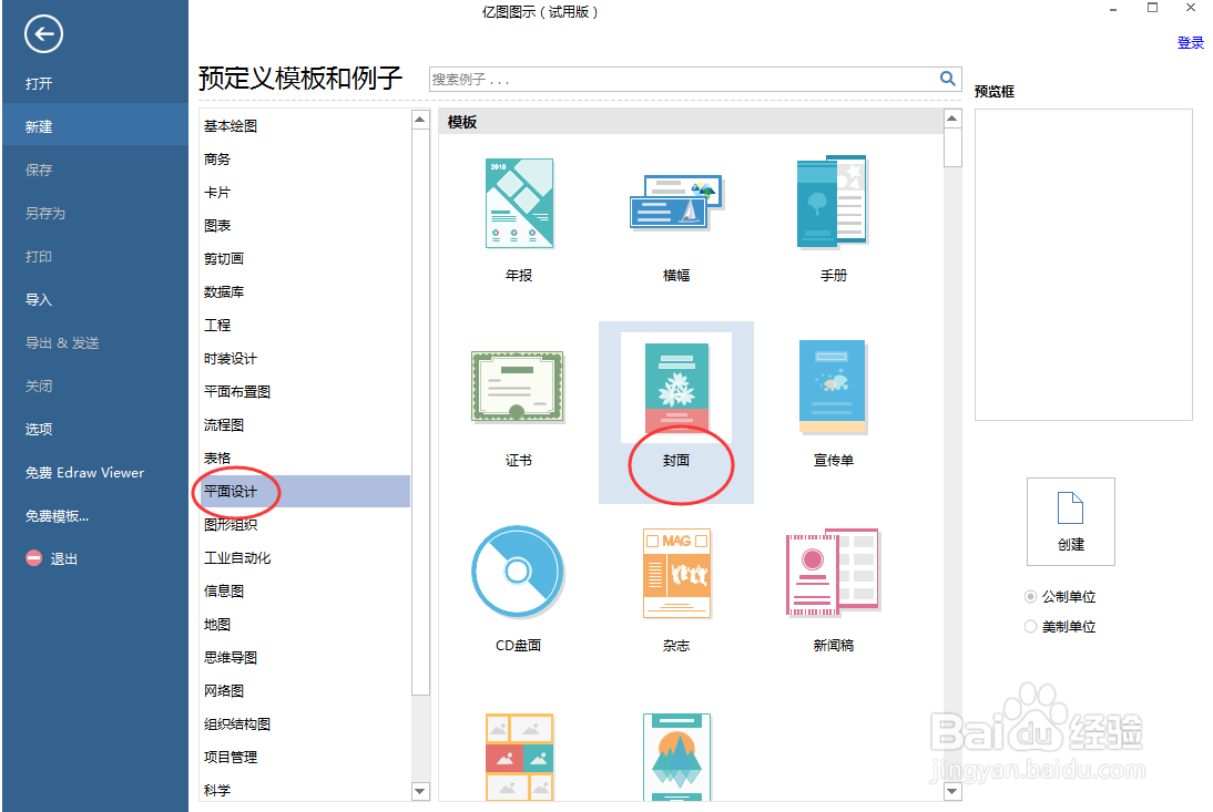 如何在亿图图示中创建红色波浪边圆圈
