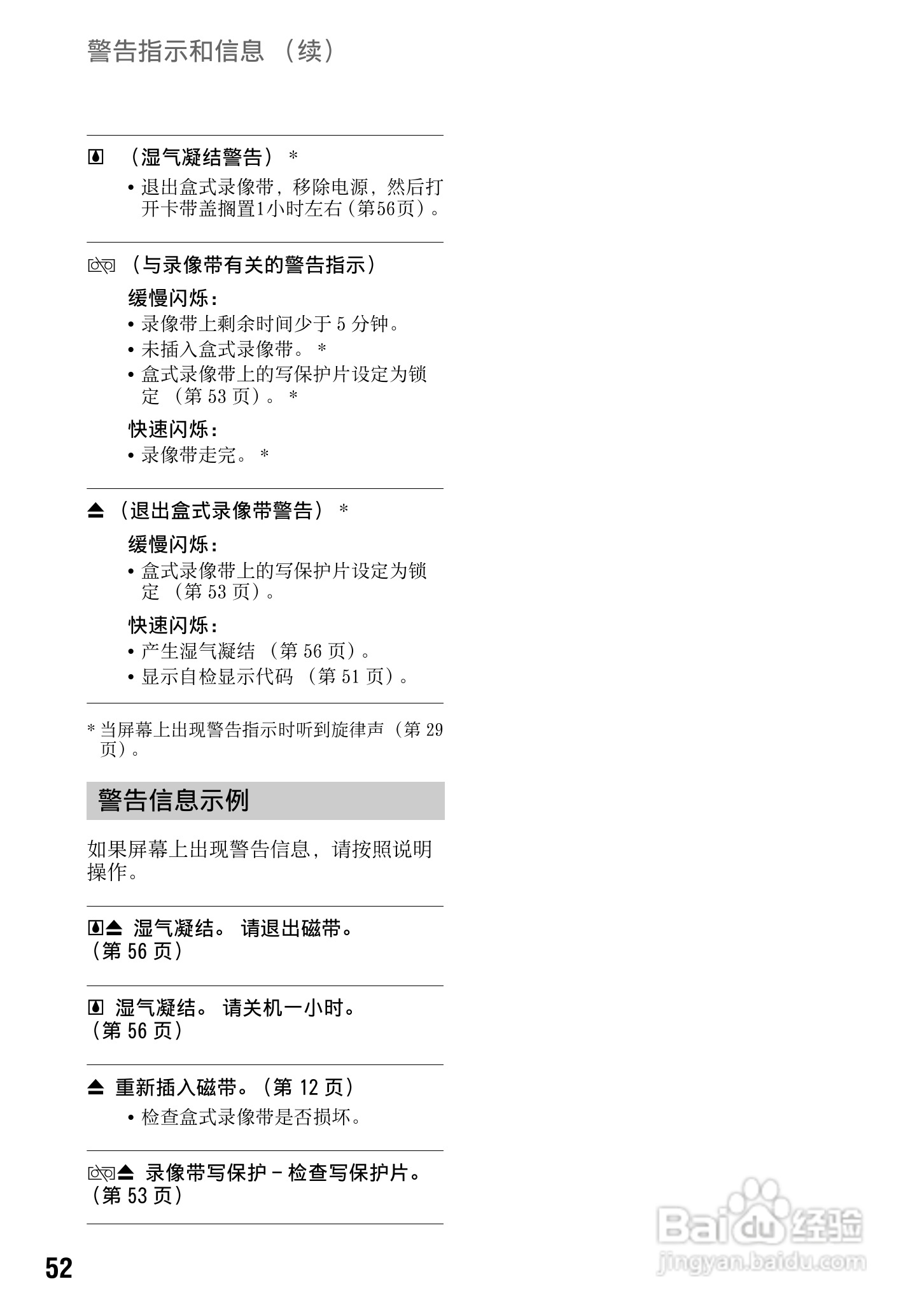 索尼DCR-HC37E数码摄像机使用说明书:[6]