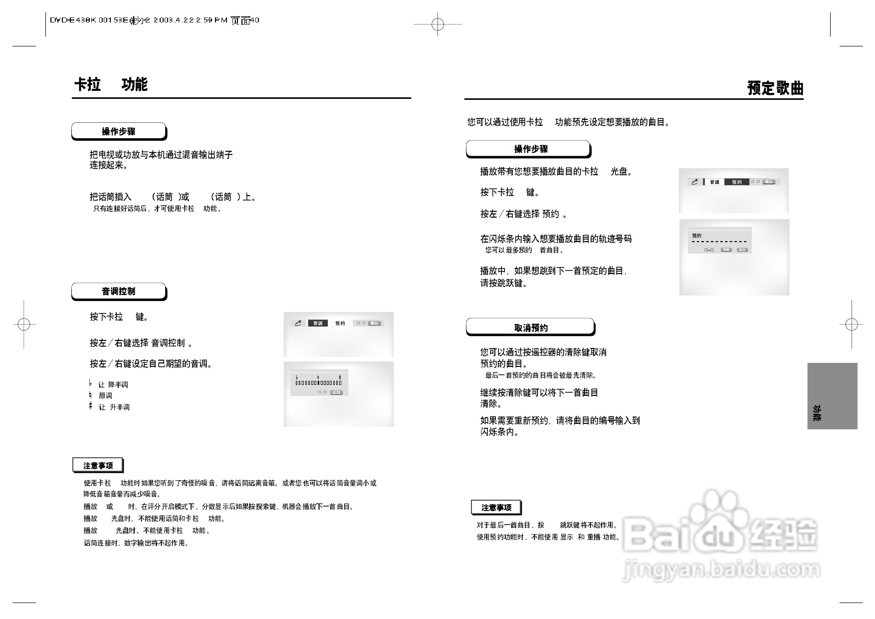 三星DVD-E438K使用说明书:[2]