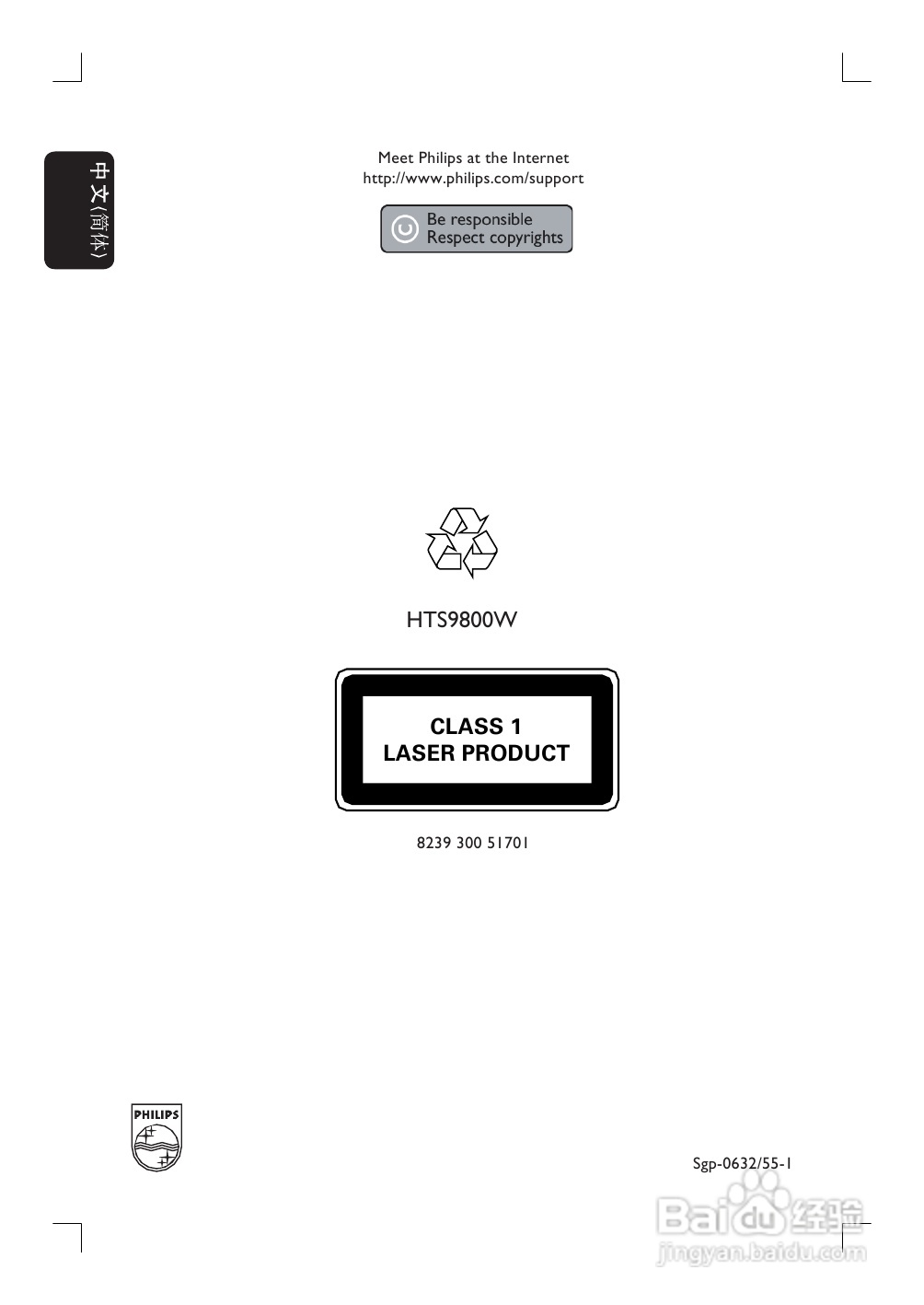 飞利浦HTS9800W/55家庭影院使用说明书:[3]