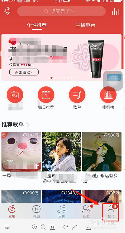 网易云音乐如何开启边听边存