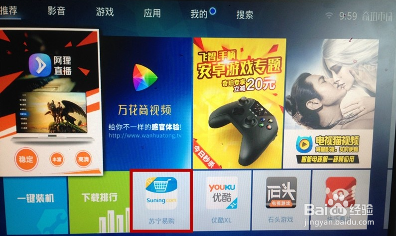 京东商城pk苏宁易购TV端 电视网购应用对比评测