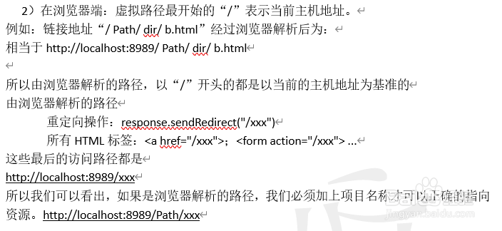 javaweb之路径问题