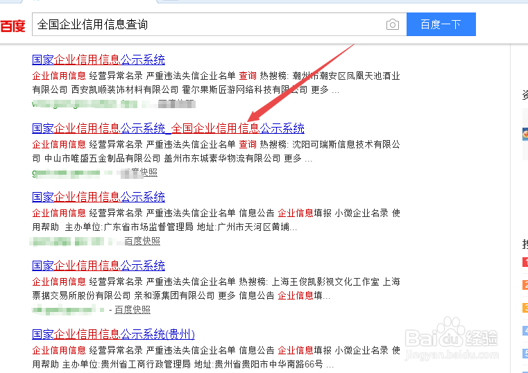怎么查询企业的信用信息