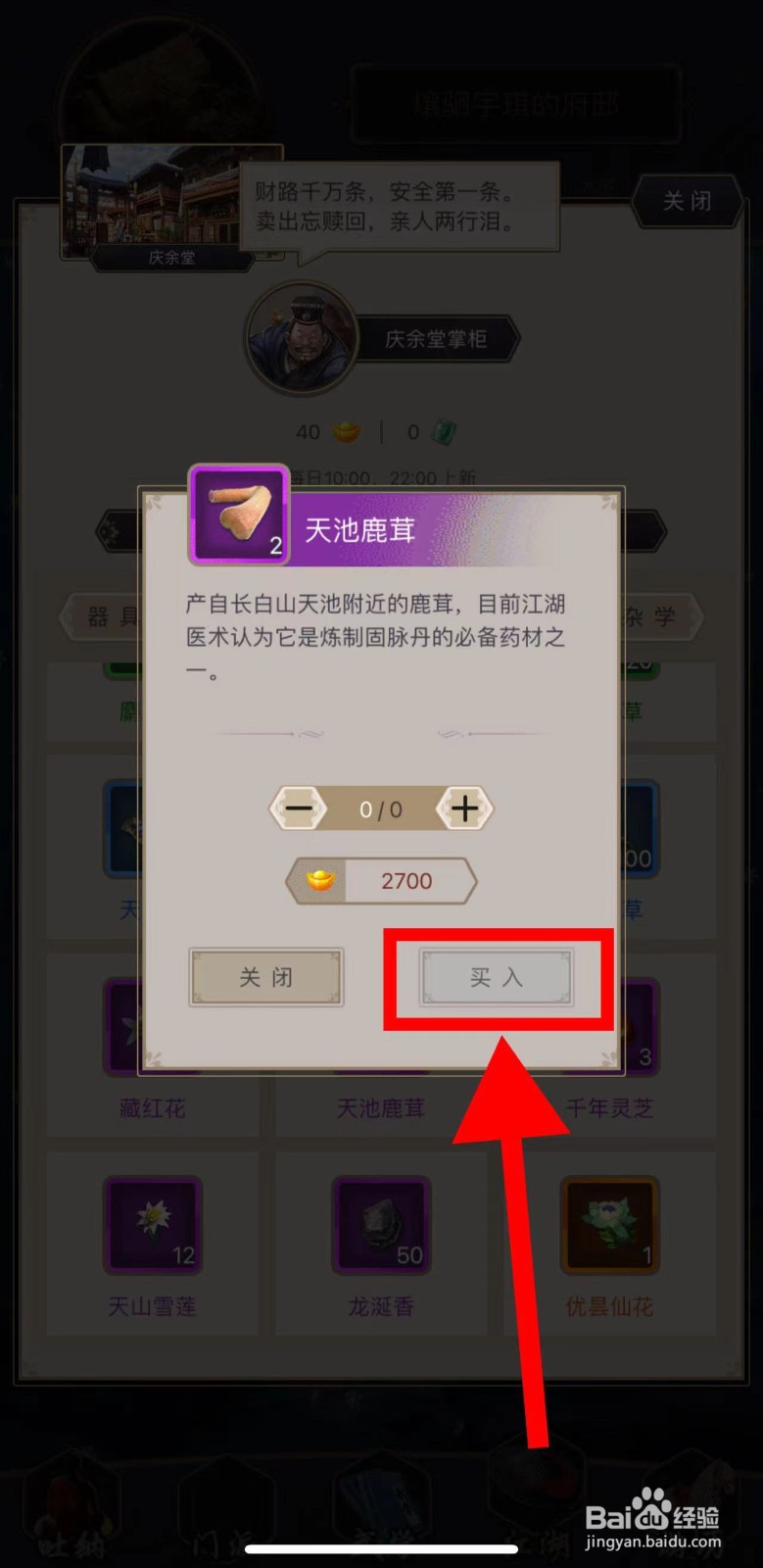这就是江湖怎么购买天池鹿茸