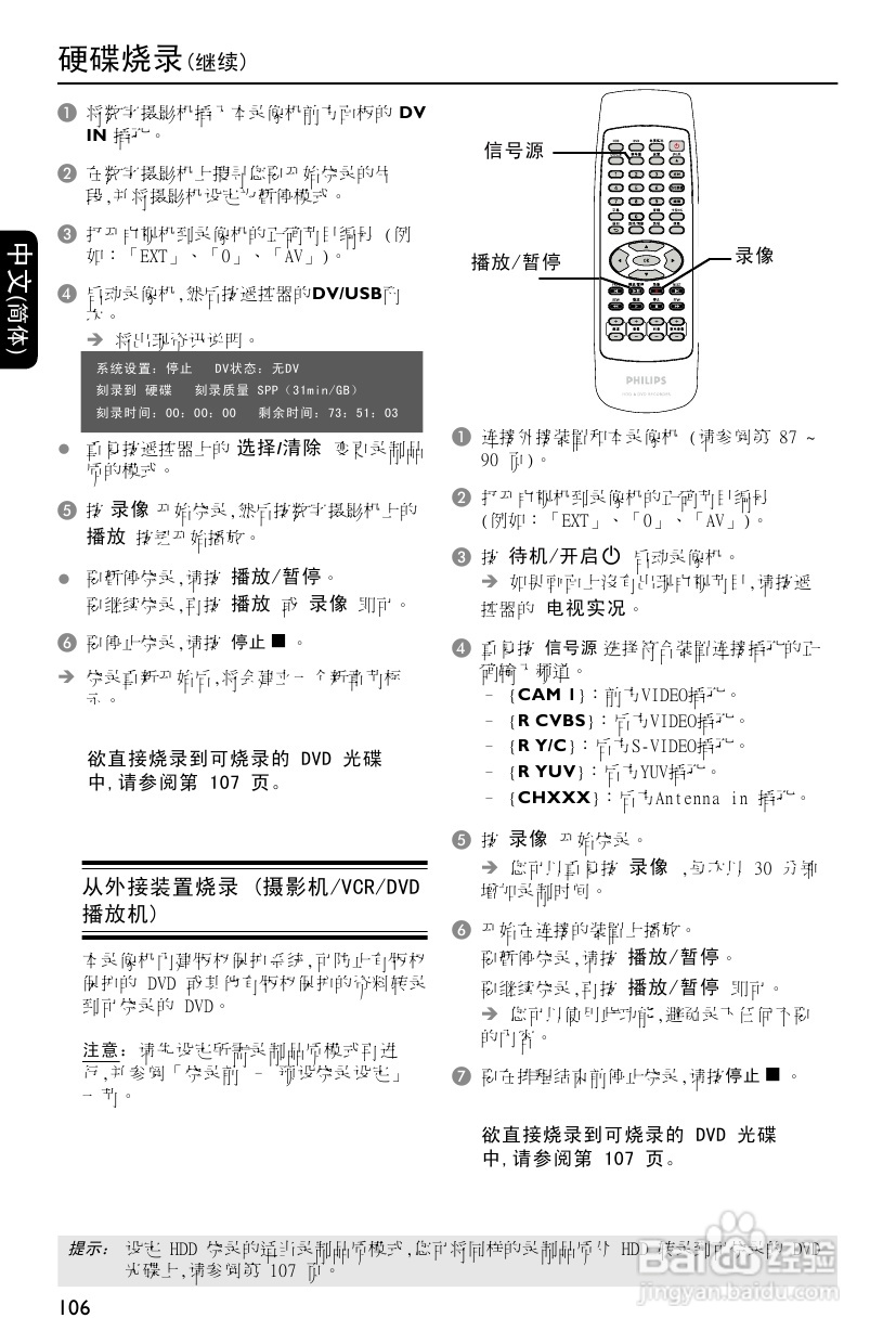 飞利浦DVDR3588H/93 DVD硬盘录像机使用说明书:[2]