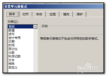 <b>如何批量设置EXCEL单元格度分秒格式</b>