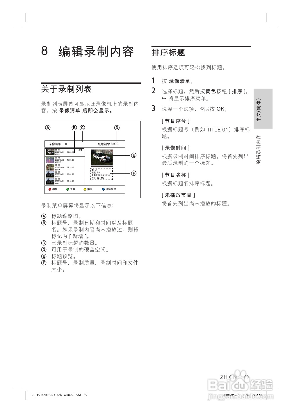 飞利浦DVR2008/93 DVD硬盘录像机使用说明书:[2]