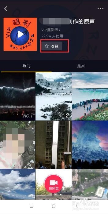 抖音视频背景音乐怎么收藏