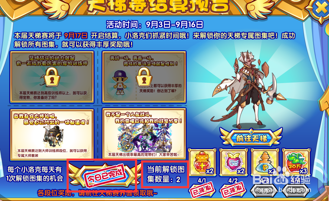 洛克王国大师套装怎么获得