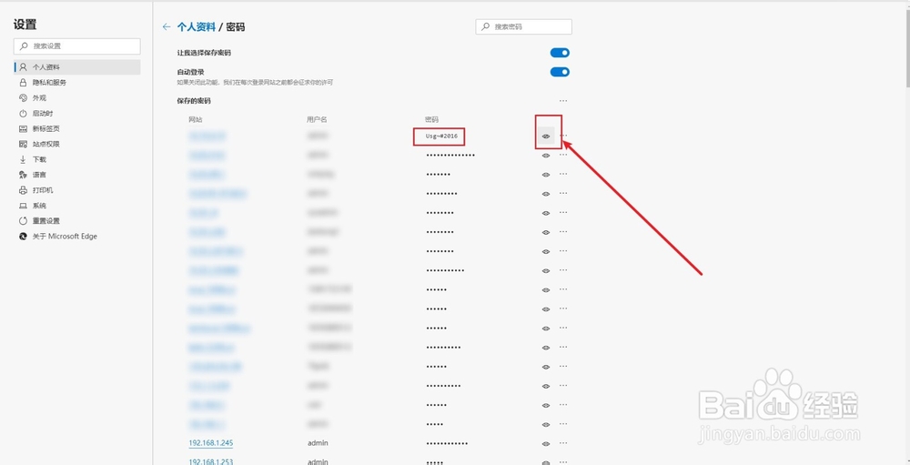 新版Microsoft Edge如何查看登陆保存的用户密码