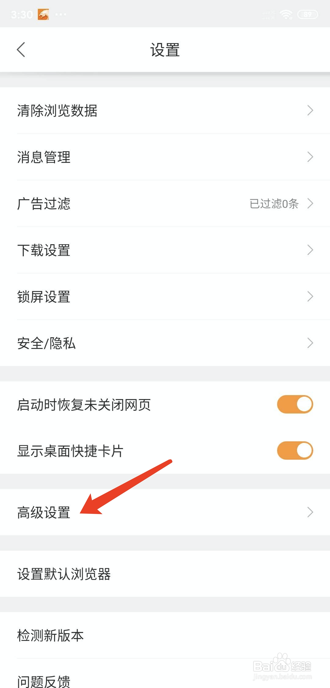 猎豹浏览器app怎样恢复还原默认设置