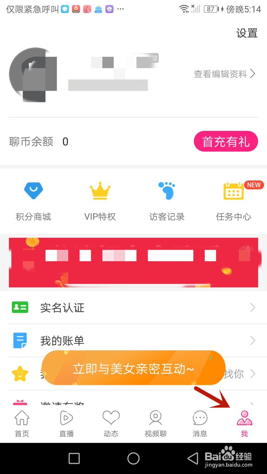 爱夜聊天怎么设置打招呼语