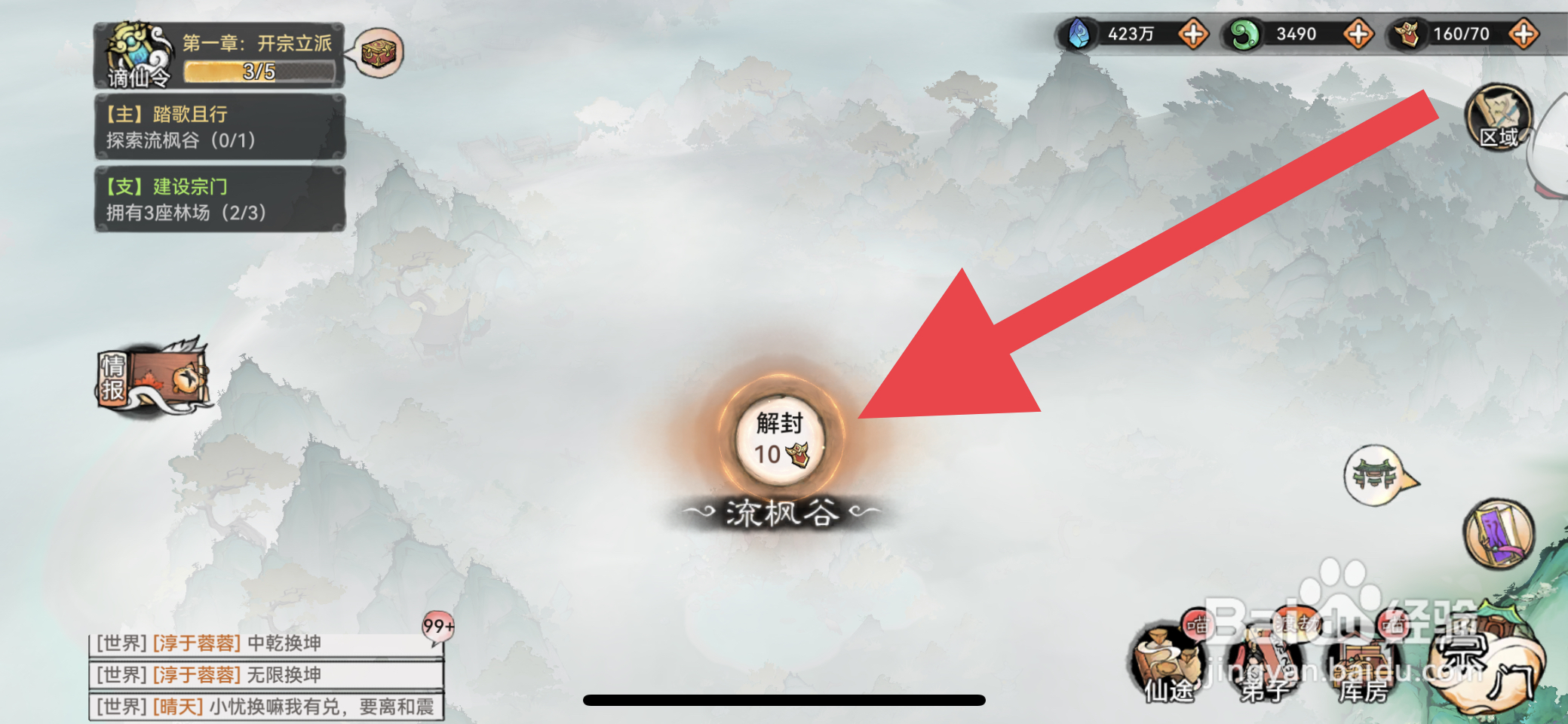 最强祖师如何探索流枫谷