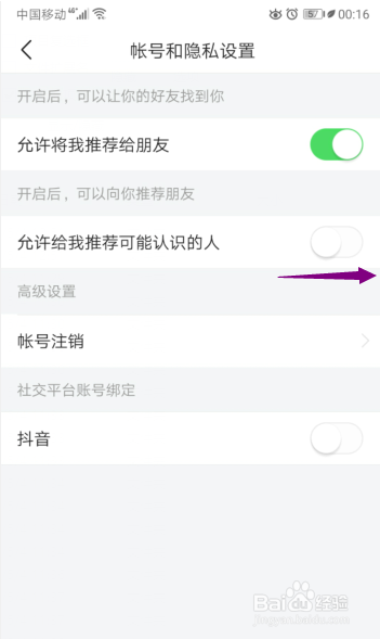 今日头条极速版怎么允许给我推荐可能认识的人
