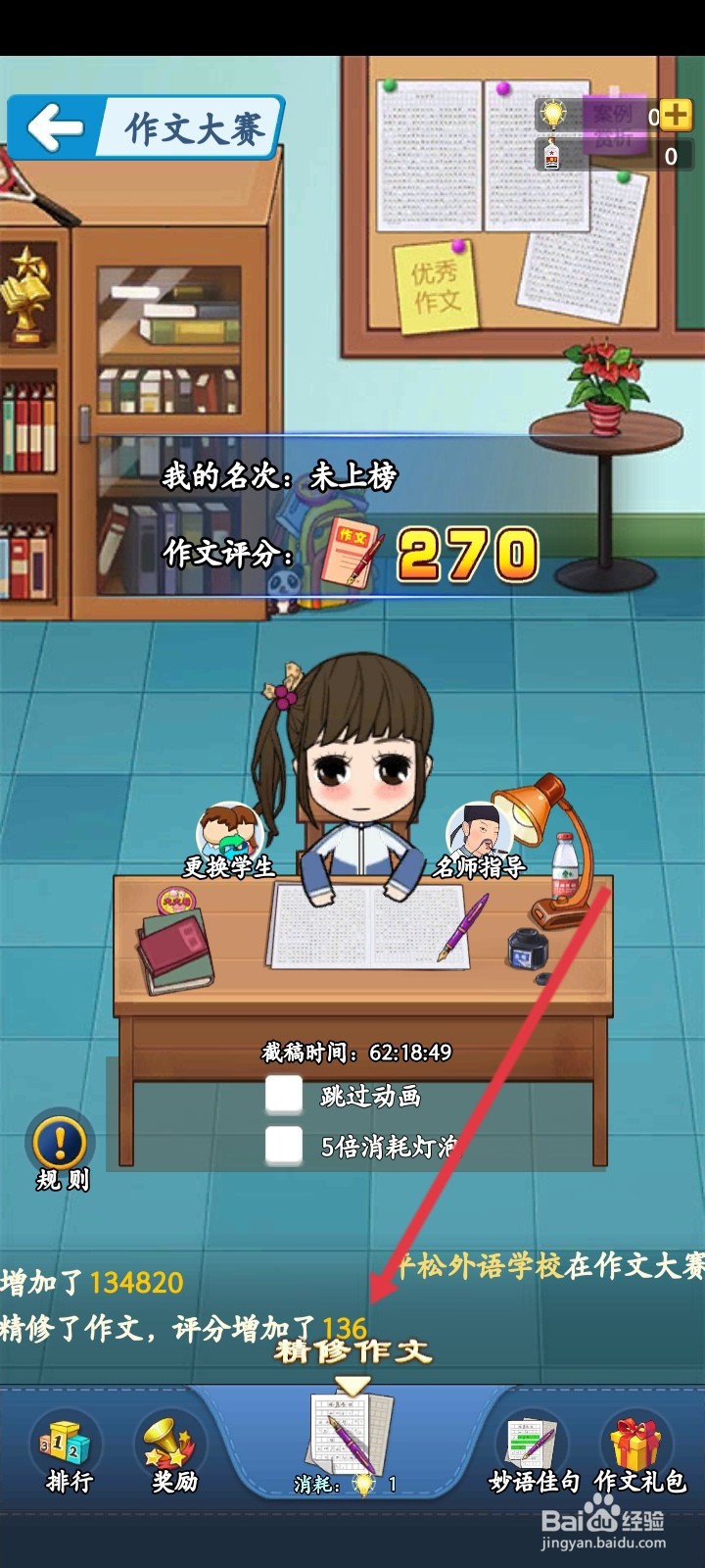 全民学霸怎么参与作文大赛