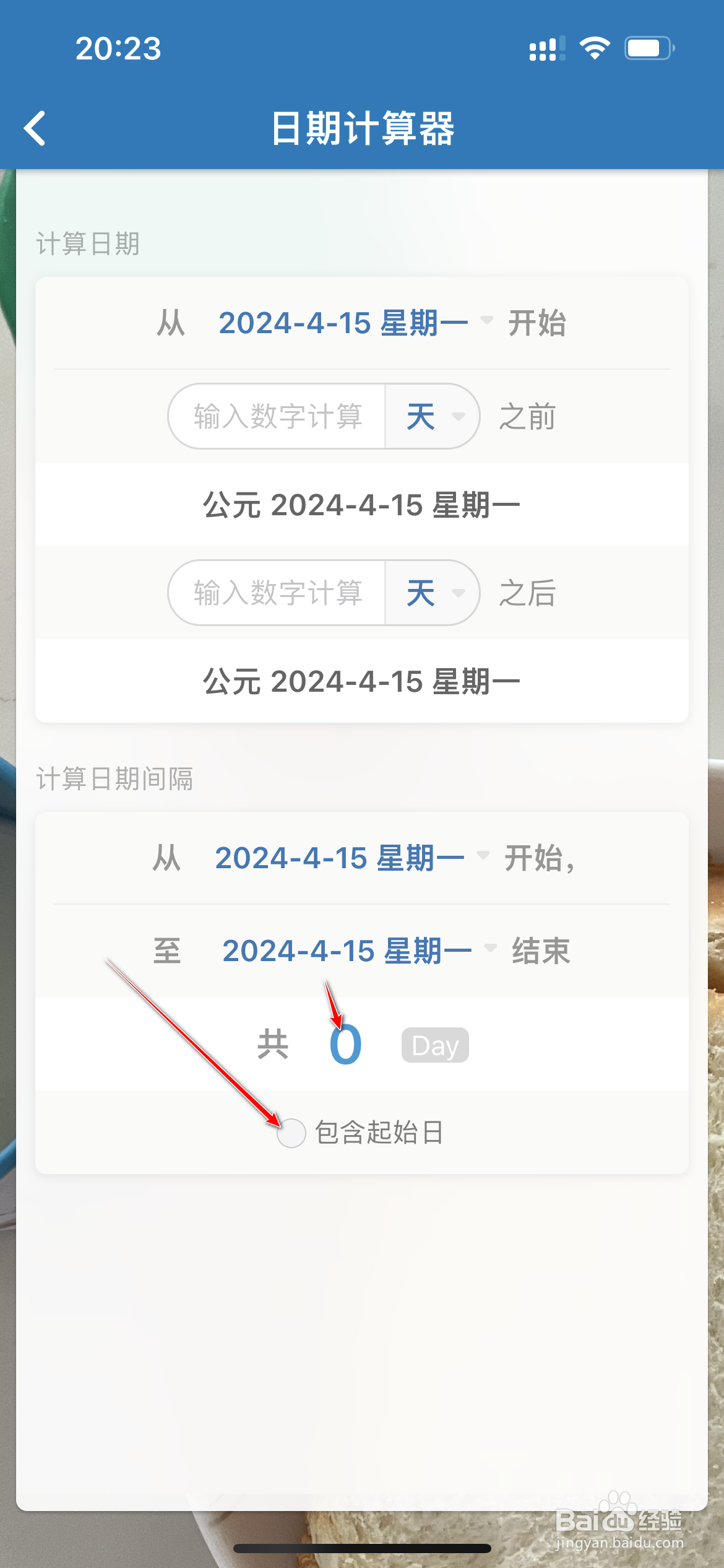 怎么设置Days Matter中的日期计算包含起始日