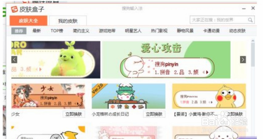 搜狗输入法怎么设置