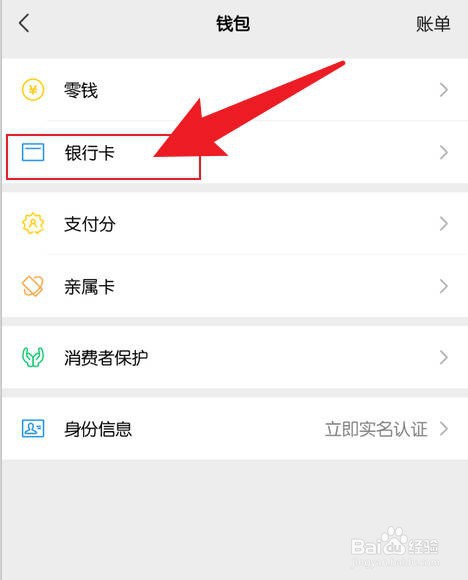 微信添加银行卡功能在哪